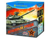 Огненный рубеж Фейерверк купить в Ветлуге | vetluga.salutsklad.ru