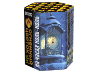 На часах ноль-ноль Фейерверк купить в Ветлуге | vetluga.salutsklad.ru