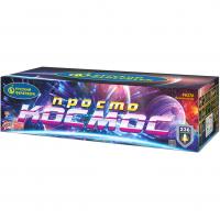 Просто космос Батарея салютов купить в Ветлуге | vetluga.salutsklad.ru