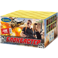 Блокбастер Салют купить в Ветлуге | vetluga.salutsklad.ru