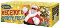 Веселого Нового года! Батарея салютов купить в Ветлуге | vetluga.salutsklad.ru