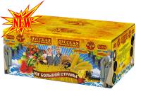 Юг Большой Страны Салют купить в Ветлуге | vetluga.salutsklad.ru