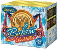 Виват, салют! Салют купить в Ветлуге | vetluga.salutsklad.ru