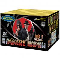 Плохие парни Салют купить в Ветлуге | vetluga.salutsklad.ru