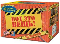 Вот это вещь! Салют купить в Ветлуге | vetluga.salutsklad.ru