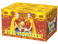 Отец-молодец! Батарея салютов купить в Ветлуге | vetluga.salutsklad.ru