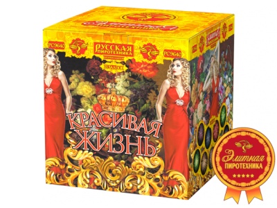 Красивая жизнь Фейерверк купить в Ветлуге | vetluga.salutsklad.ru