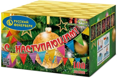 С Наступающим! Фейерверк купить в Ветлуге | vetluga.salutsklad.ru