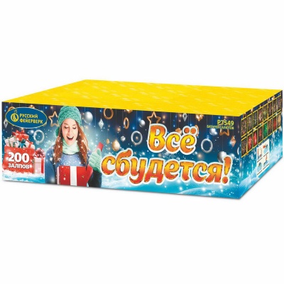 Все сбудется Фейерверк купить в Ветлуге | vetluga.salutsklad.ru