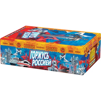 Горжусь Россией! Фейерверк купить в Ветлуге | vetluga.salutsklad.ru