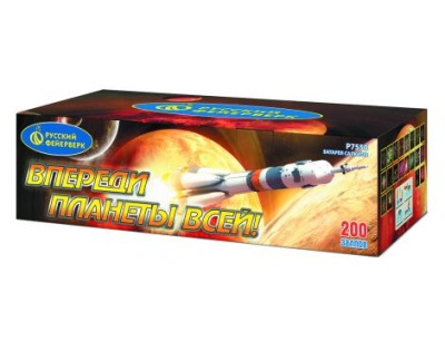 Впереди планеты всей Батарея салютов купить в Ветлуге | vetluga.salutsklad.ru