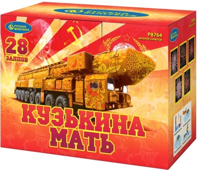 Кузькина мать Салют купить в Ветлуге | vetluga.salutsklad.ru