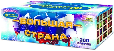 Большая страна Батарея салютов купить в Ветлуге | vetluga.salutsklad.ru