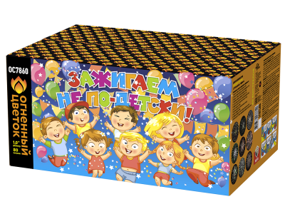 Зажигаем не по-детски! Батарея салютов купить в Ветлуге | vetluga.salutsklad.ru