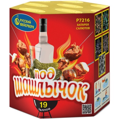 Под шашлычок! Салют купить в Ветлуге | vetluga.salutsklad.ru