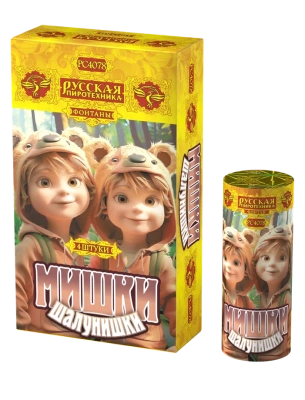 Мишки-шалунишки Пиротехнический фонтан купить в Ветлуге | vetluga.salutsklad.ru
