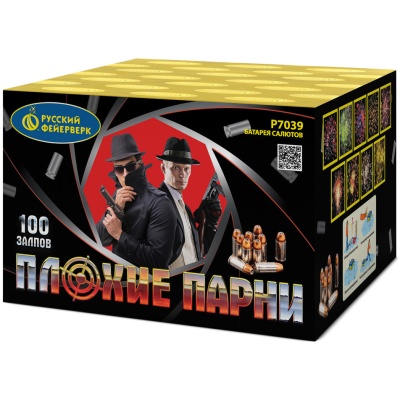 Плохие парни Салют купить в Ветлуге | vetluga.salutsklad.ru